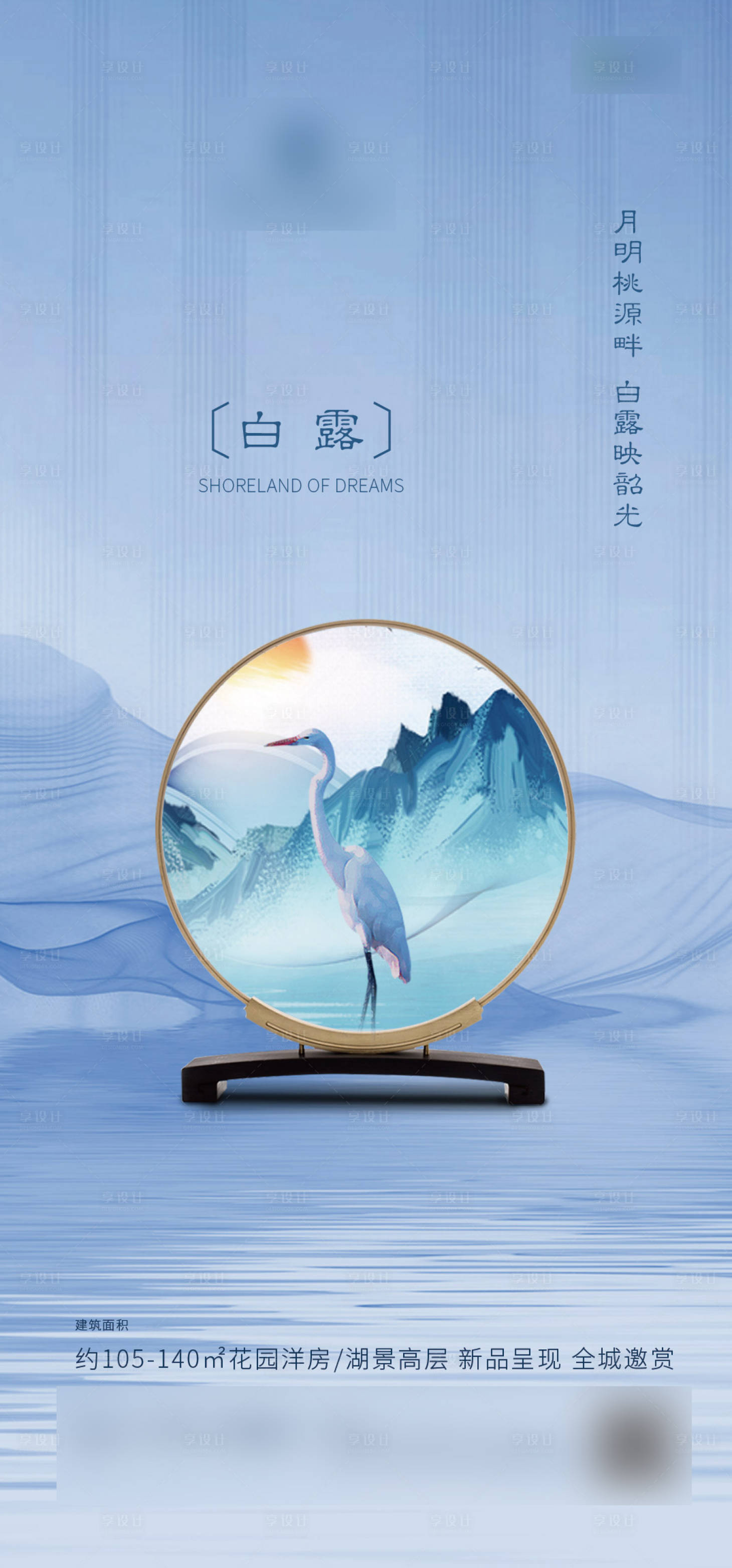 源文件下载【享设计】搜索编号：85990001848647009【白露节气移动端海报】