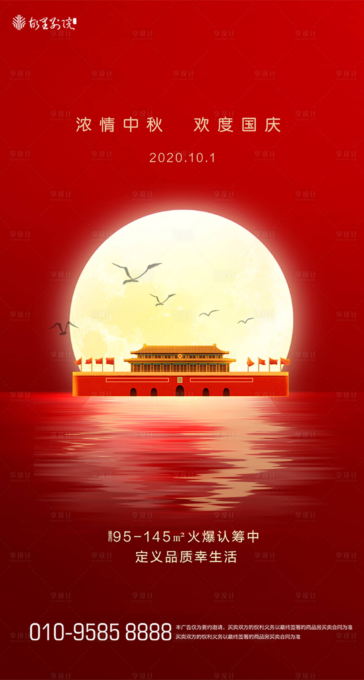 源文件下載【中秋國慶微信】編號：10040001958175034