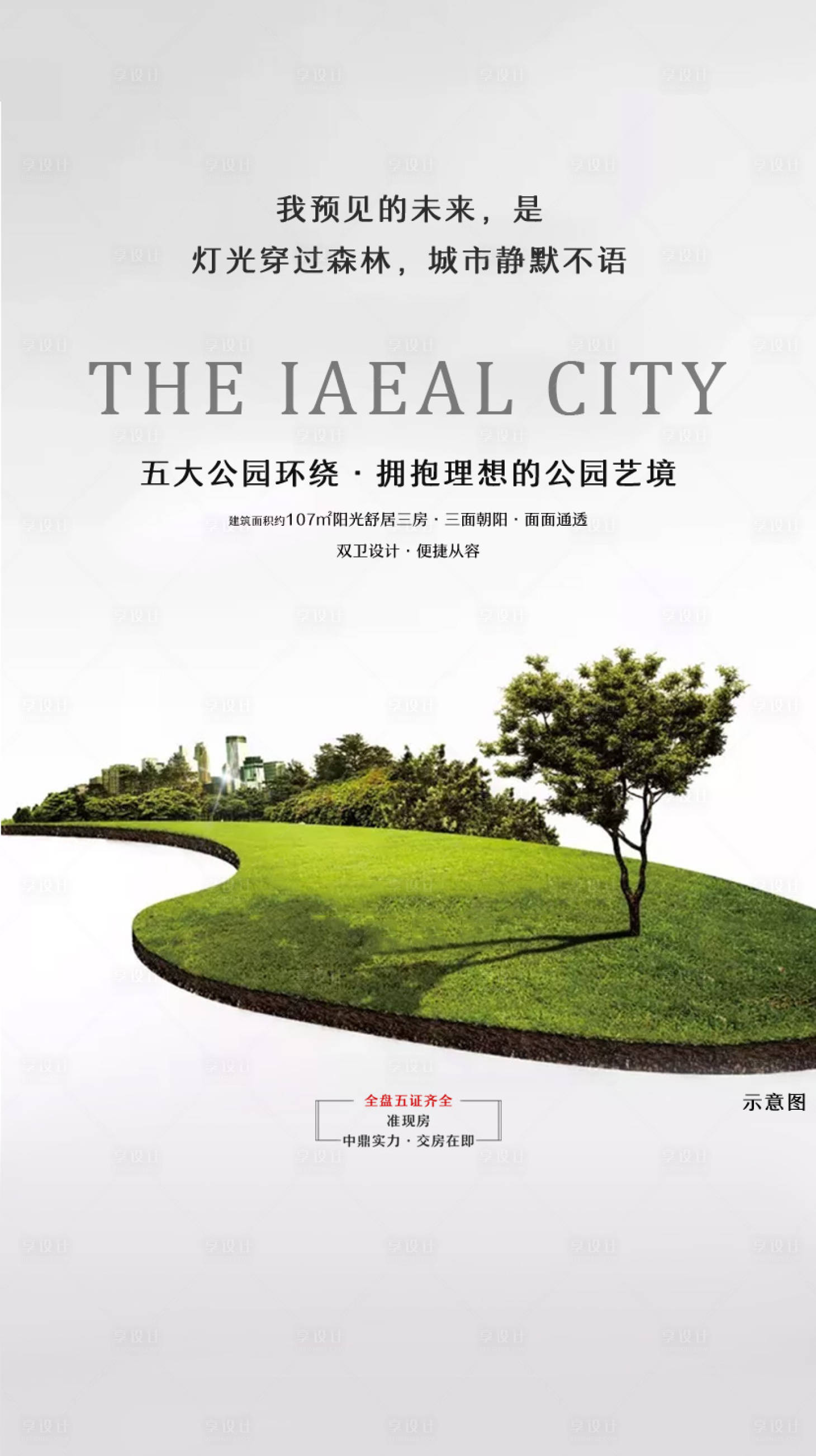 源文件下载【地产】编号：88270001982736124