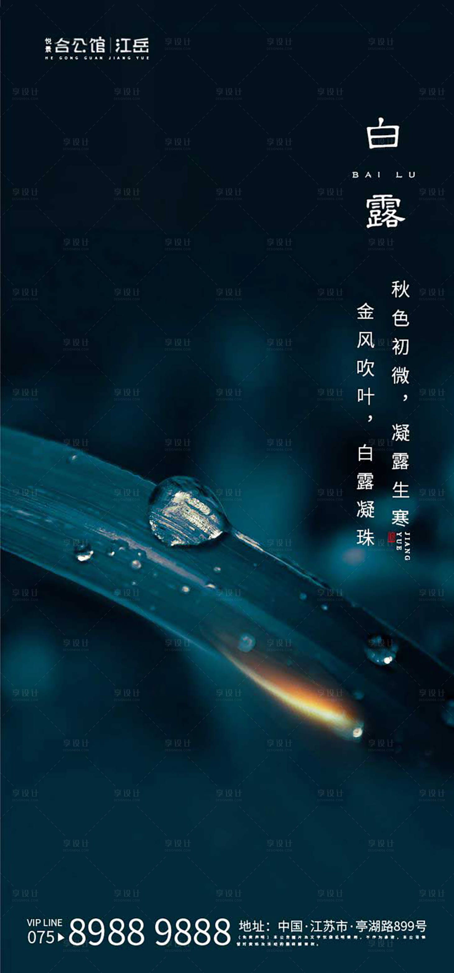 源文件下载【享设计】搜索编号：13840001860947571【白露节气海报】