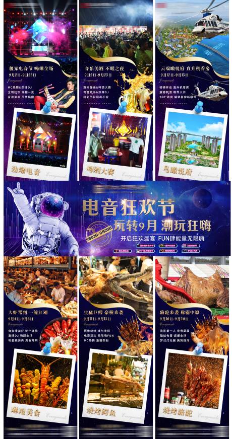 源文件下载【电音美食节三宫格蓝金长图海报】编号：87960001906807532