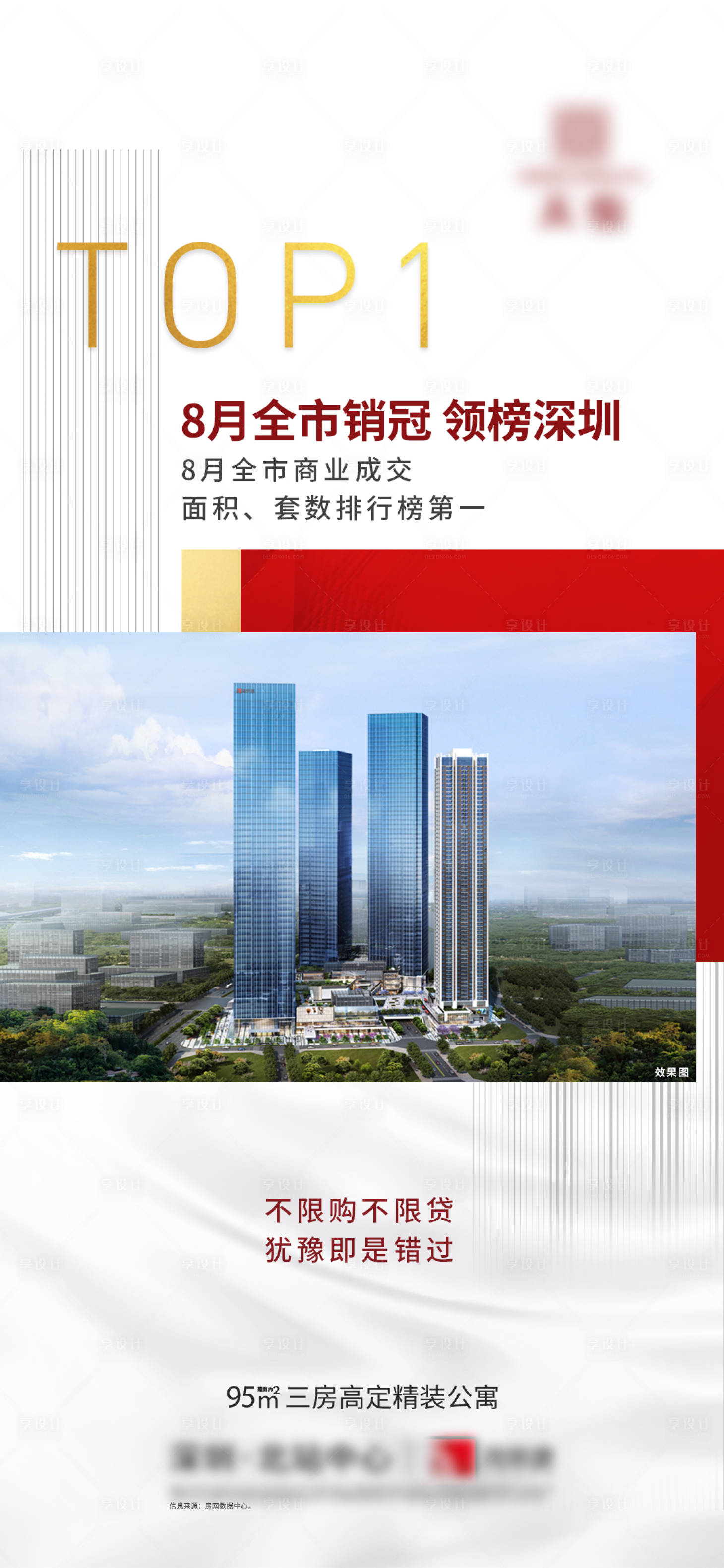 源文件下载【地产销冠海报】编号：73410001930175908