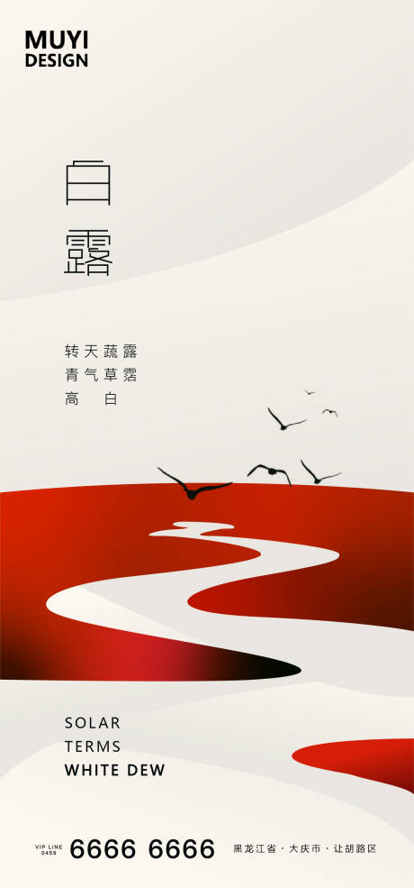 源文件下载【白露海报】编号：17830001844403003