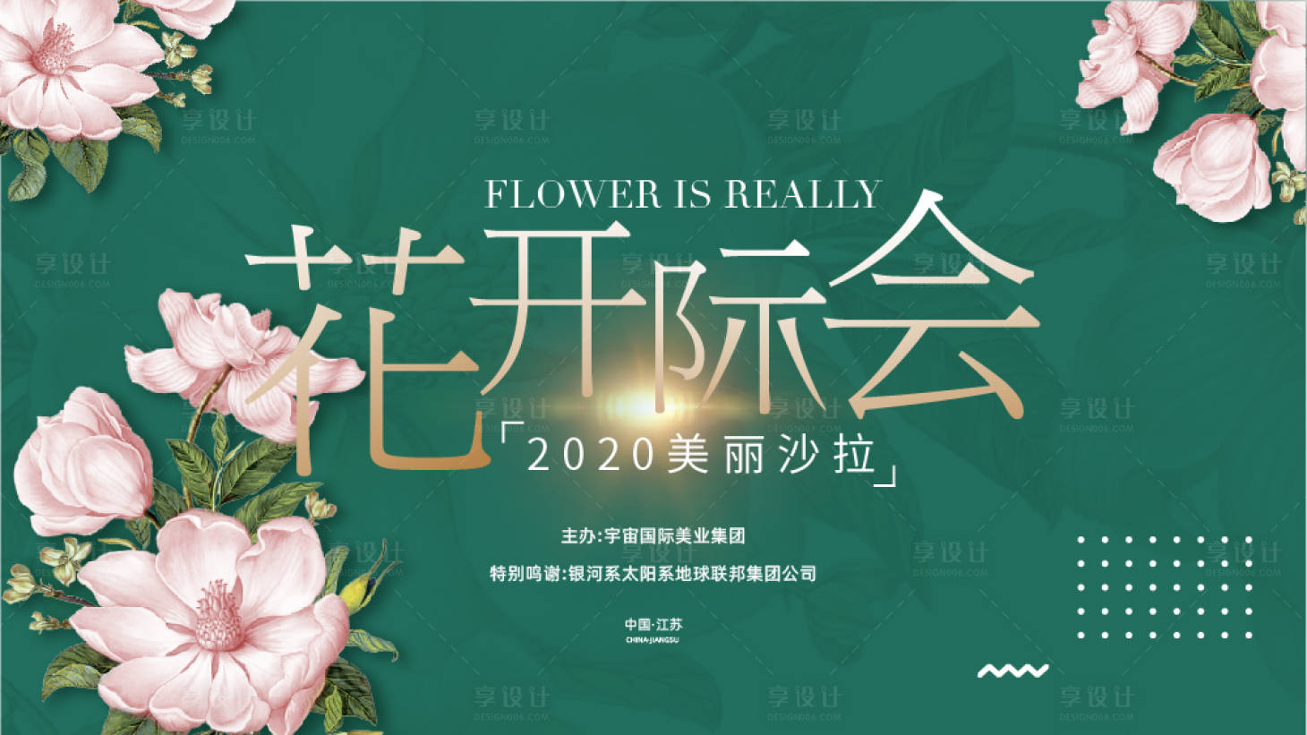源文件下載【享設計】搜索編號：43500001882158197【醫美活動主背景展板】