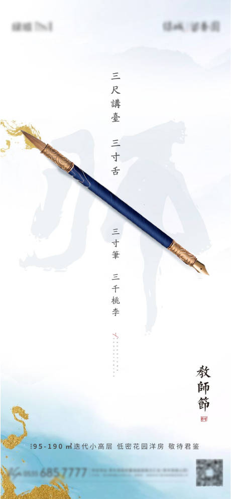 源文件下载【教师节节日海报】编号：17150001935786906