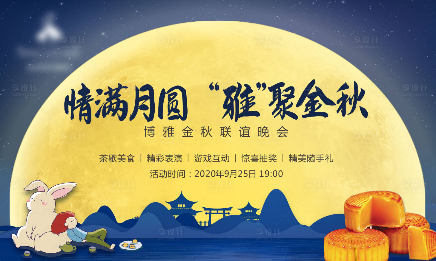 源文件下载【享设计】搜索编号：57590002010575485【中秋联谊活动展板】