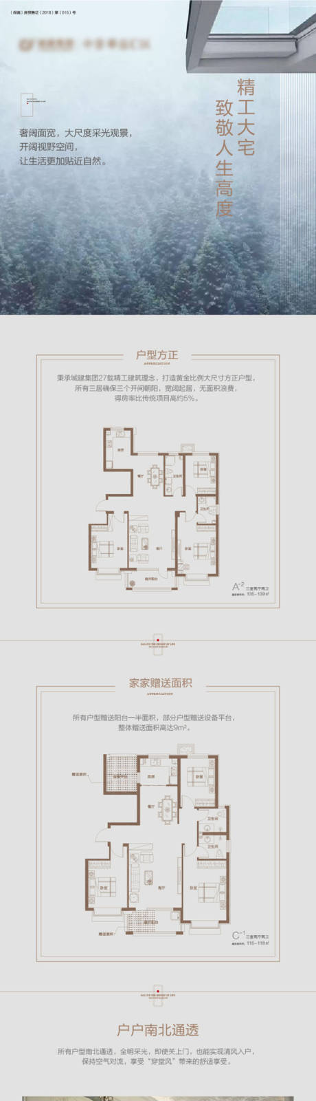 源文件下载【房地产精工户型长图移动端海报】编号：20200930160248859