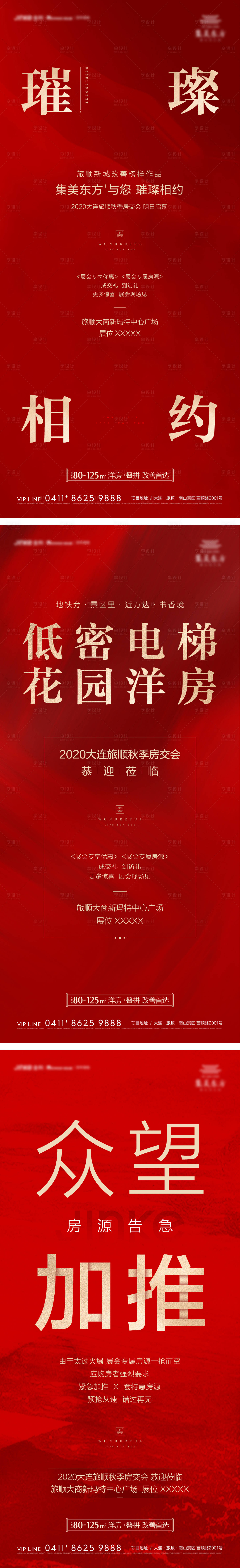 源文件下载【享设计】搜索编号：78290002102945957【地产红色加推海报】