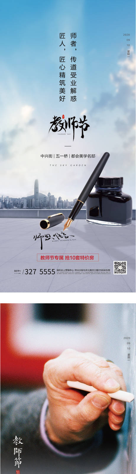 源文件下載【享設計】搜索編號：62440001914687250【教師節(jié)單圖刷屏稿 項目】