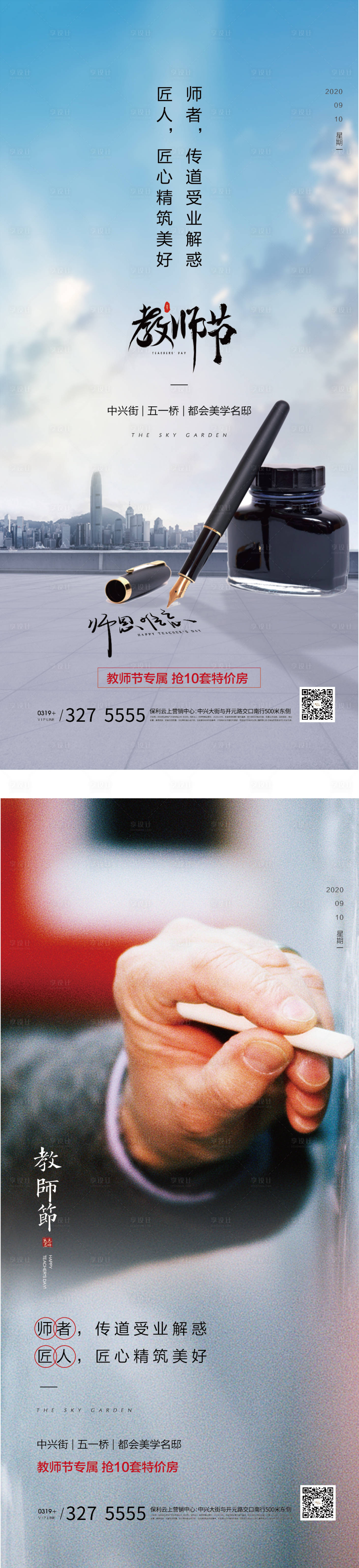 源文件下載【享設(shè)計(jì)】搜索編號：62440001914687250【教師節(jié)單圖刷屏稿 項(xiàng)目】