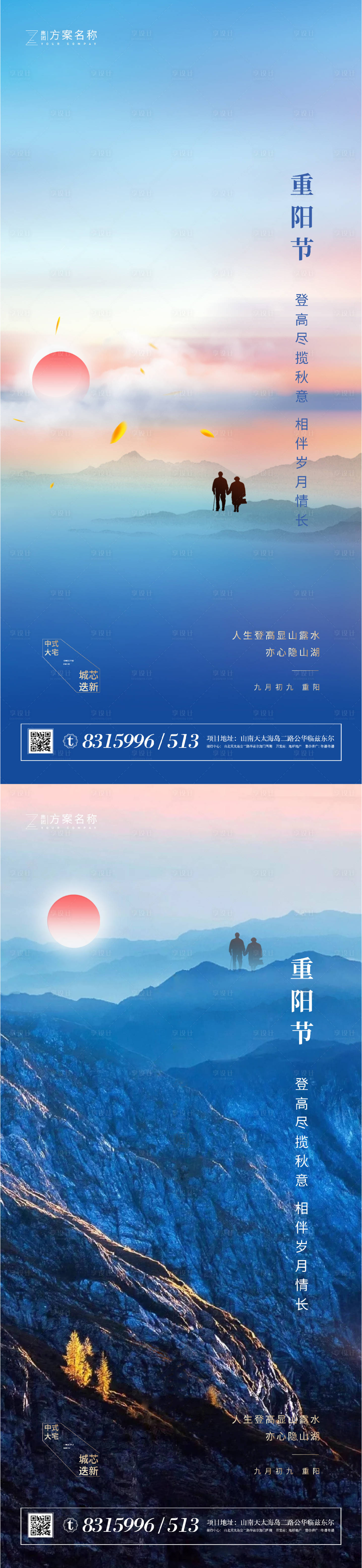 源文件下載【享設計】搜索編號：82100001855933090【地產重陽節(jié)系列海報】