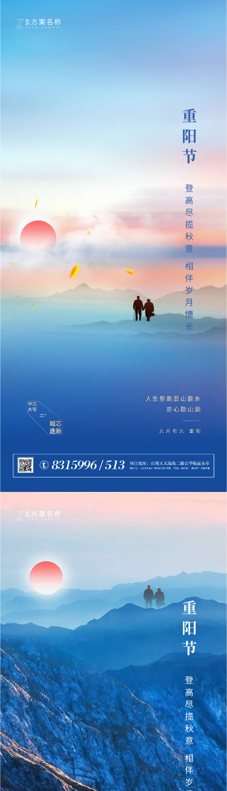地产重阳节系列海报-源文件【享设计】
