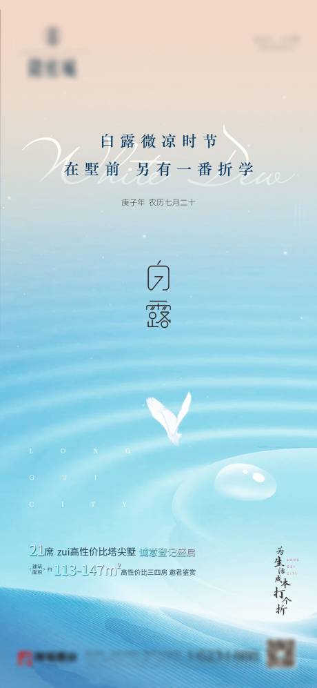源文件下载【地产节气白露海报】编号：18410001983999897