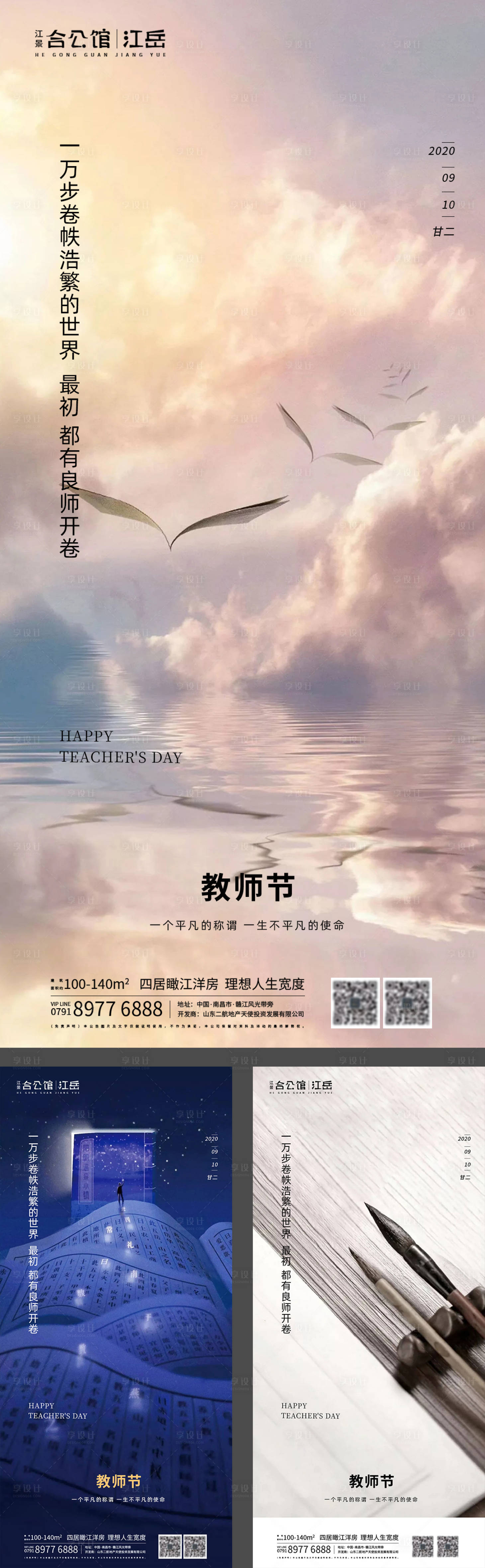 源文件下载【享设计】搜索编号：67520001894918687【房地产教师节系列海报】