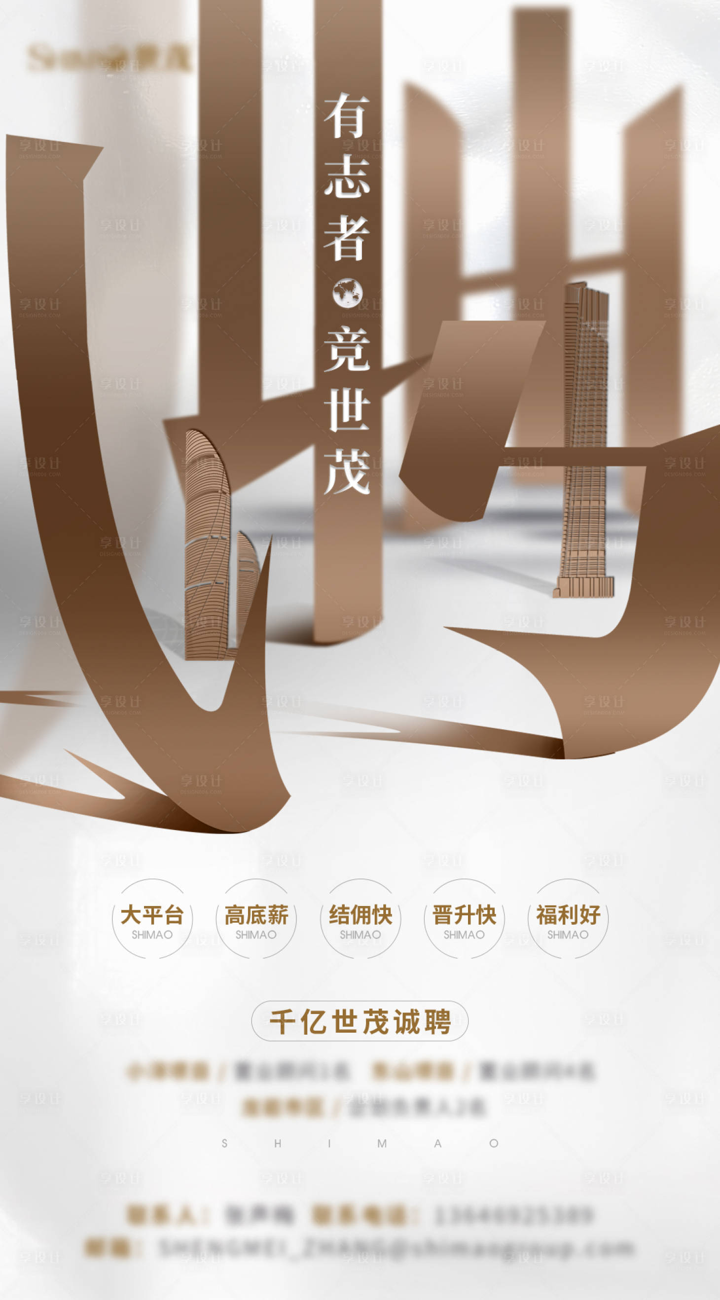 源文件下載【享設計】搜索編號：10670001974248595【房地產大字報招聘海報】