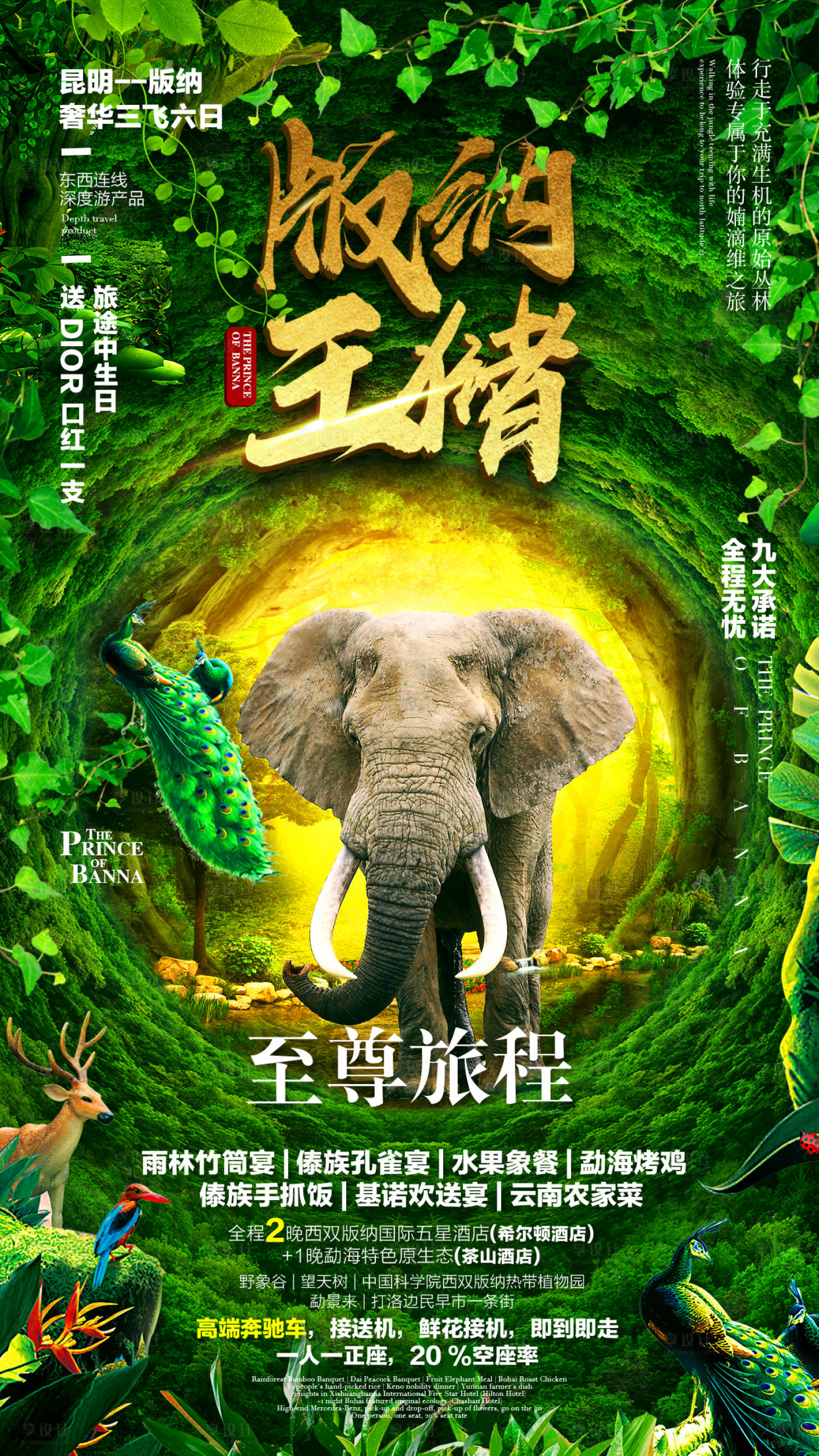 源文件下載【享設計】搜索編號：83390001895636923【云南旅游海報 】