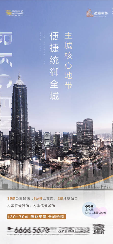 源文件下载【地产交通价值点海报】编号：60370001930866618