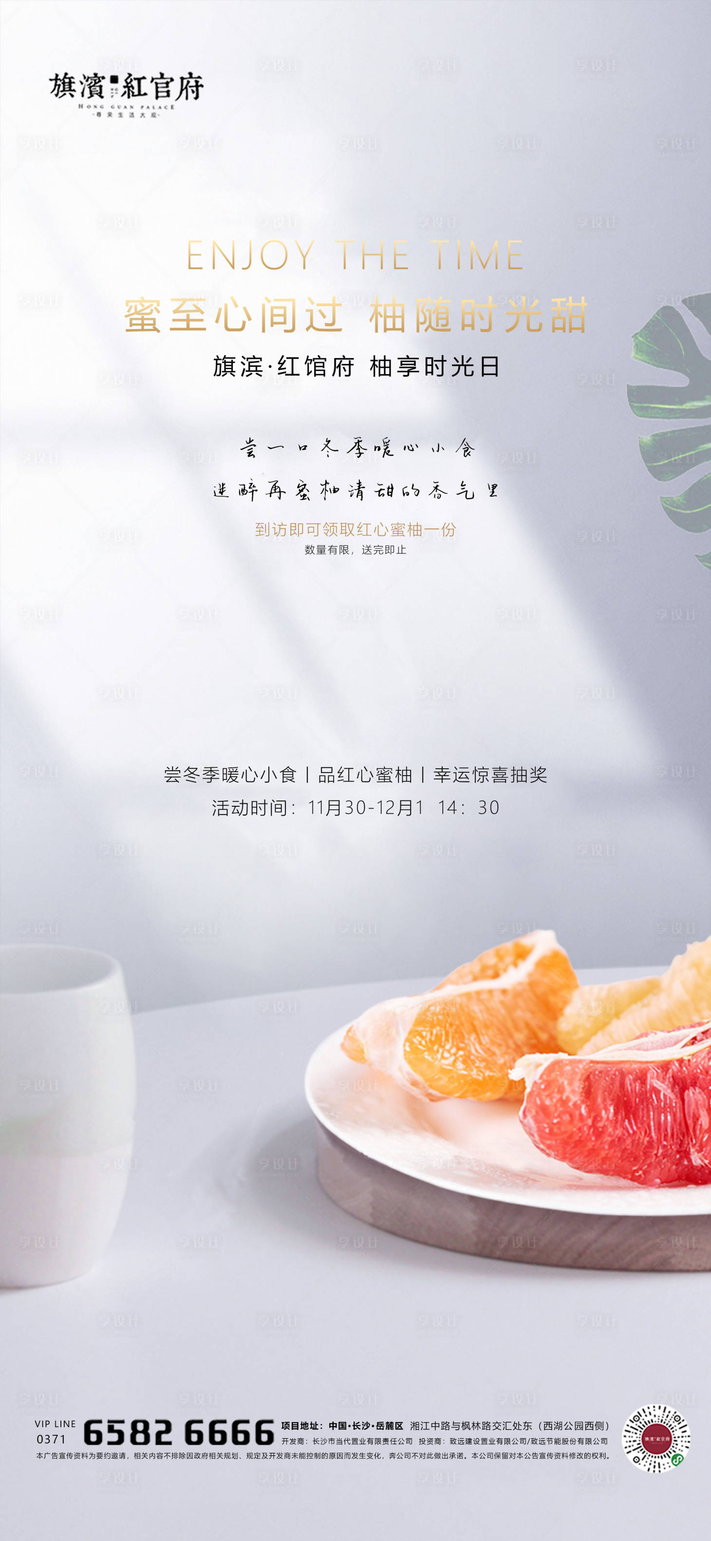 源文件下载【享设计】搜索编号：92910001895338792【地产冬日甜心蜜柚活动海报】