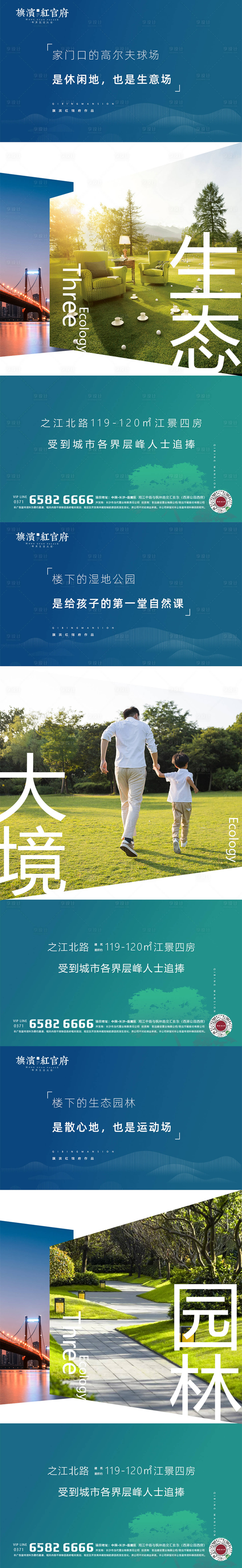 源文件下载【地产生态园林价值点系列海报】编号：12560002019684729