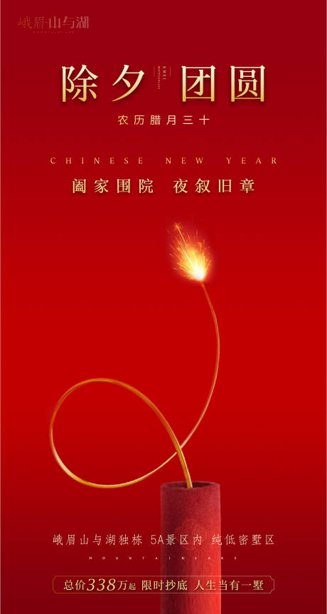 源文件下載【享設計】搜索編號：90360002012279805【除夕】