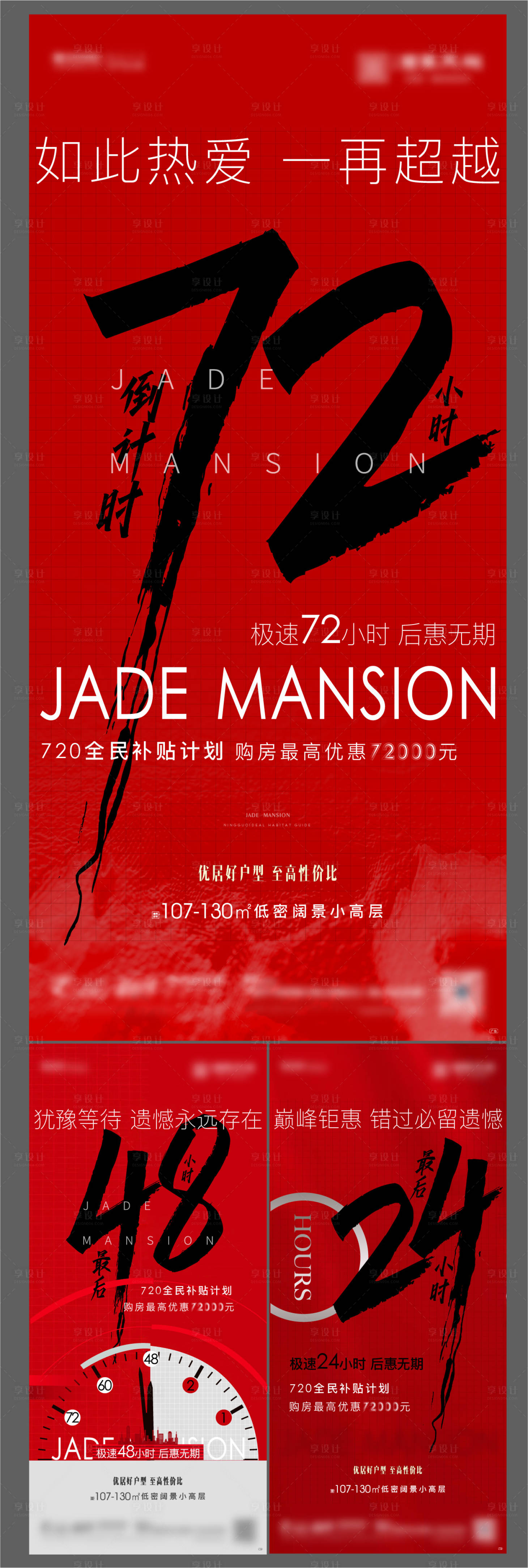 源文件下載【享設(shè)計】搜索編號：76590001832477638【地產(chǎn)鉅惠倒計時大氣海報】