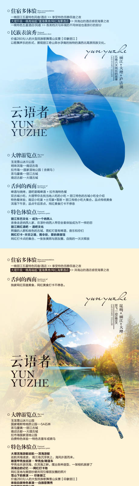 源文件下载【云南旅游海报】编号：66390001974341772