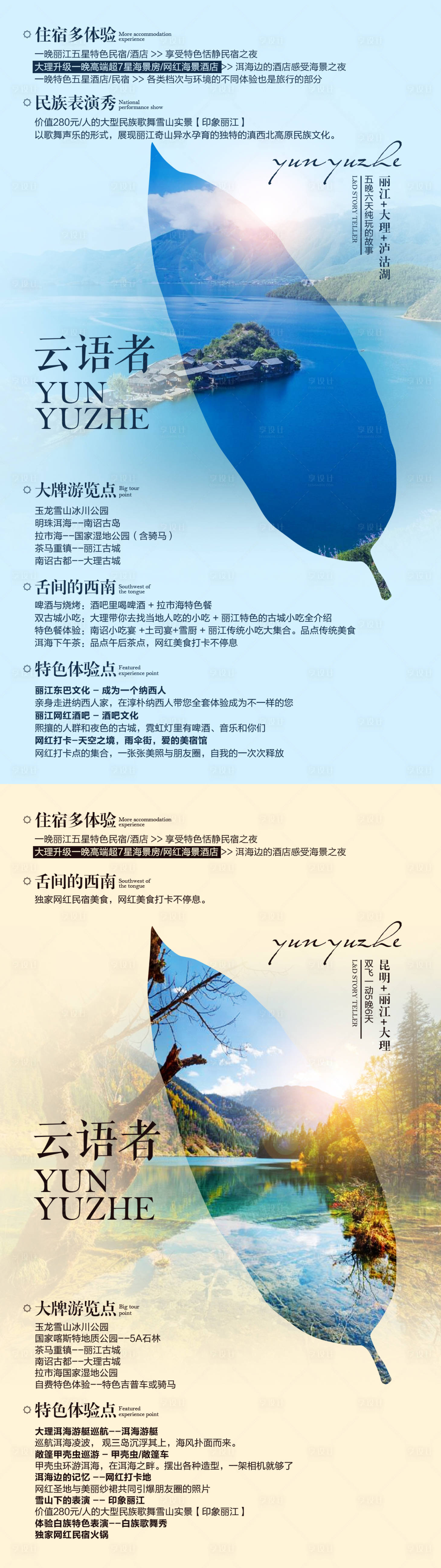 源文件下載【享設計】搜索編號：66390001974341772【云南旅游海報】