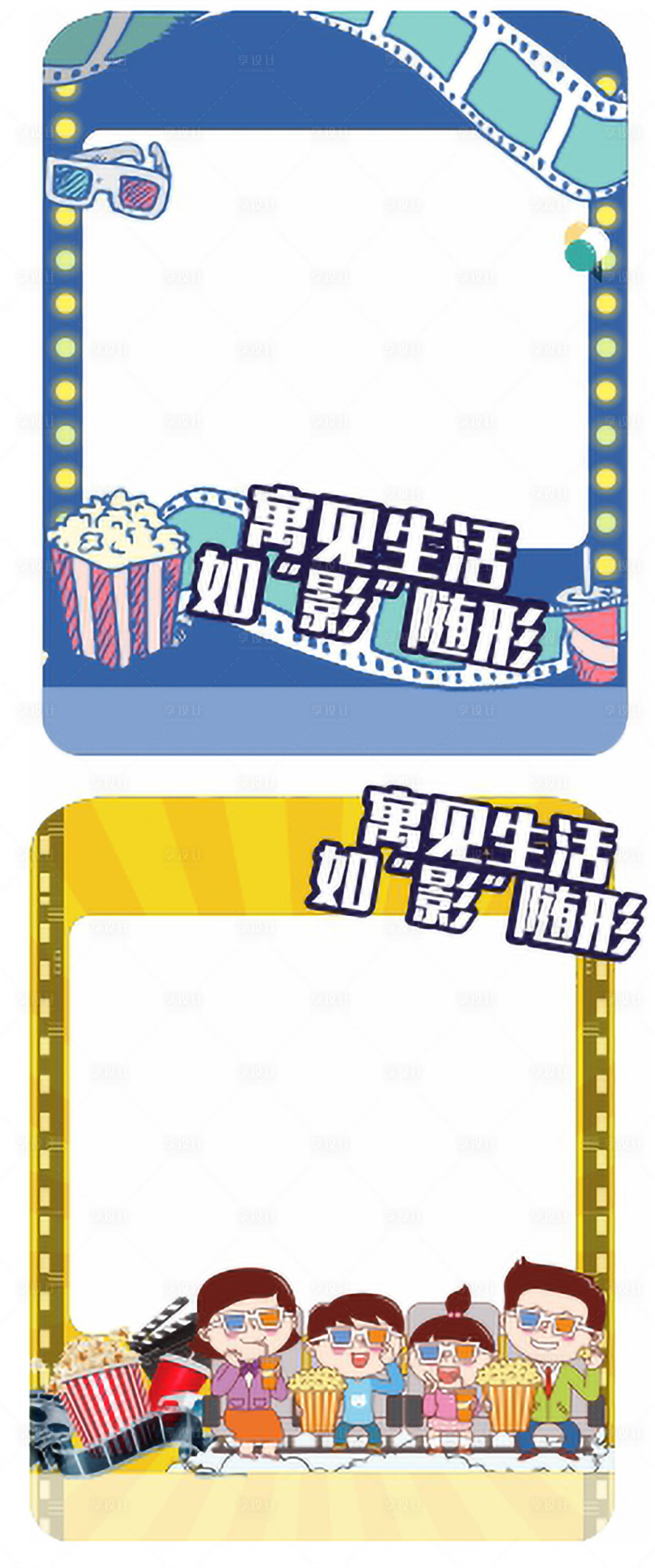 源文件下載【享設計】搜索編號：99710002028037417【電影手舉牌拍照框】