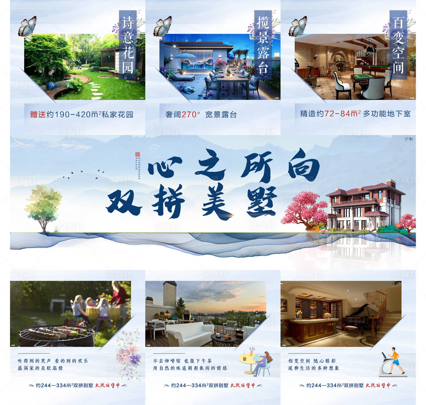源文件下載【享設計】搜索編號：56580002123575929【地產別墅三宮格配套長圖海報】