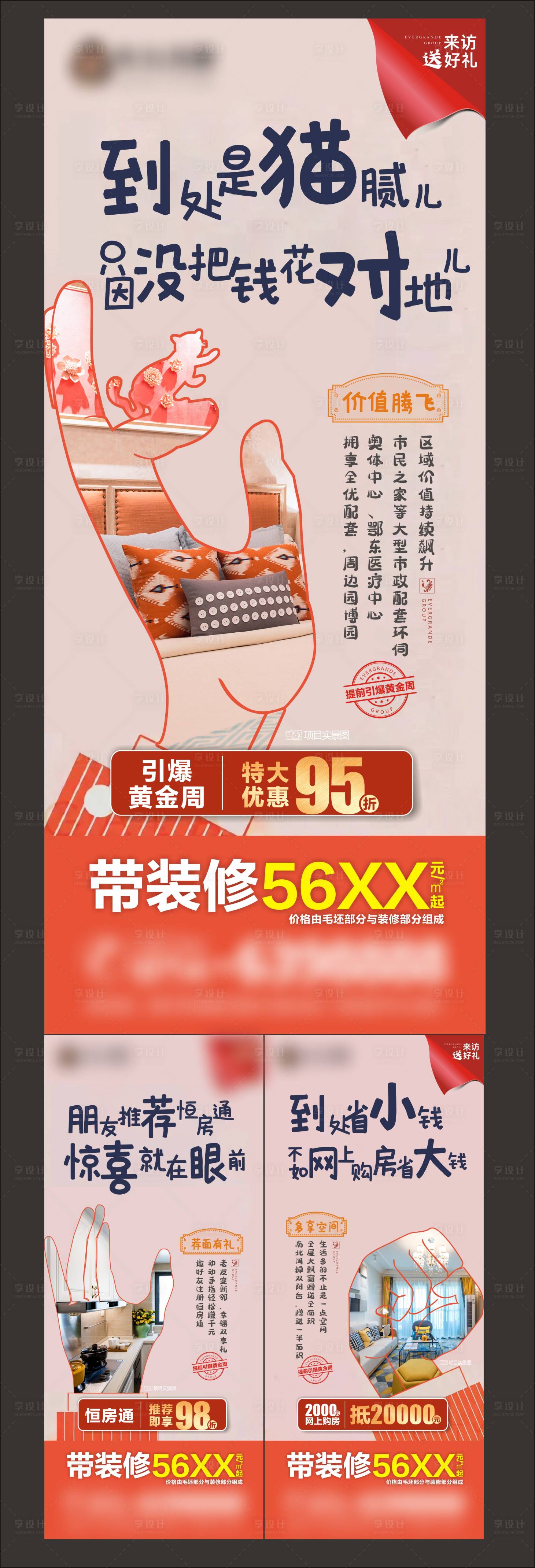 源文件下载【享设计】搜索编号：67370001939216501【房地产实景图区域价值漫画风系列海报】