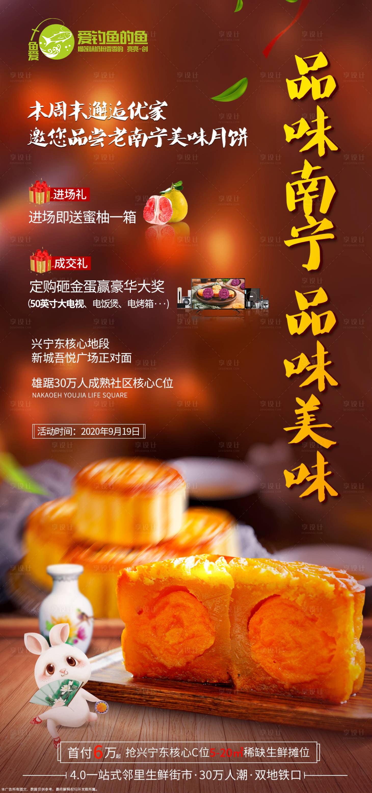 源文件下載【享設計】搜索編號：51300002021087157【月餅品嘗會活動海報】