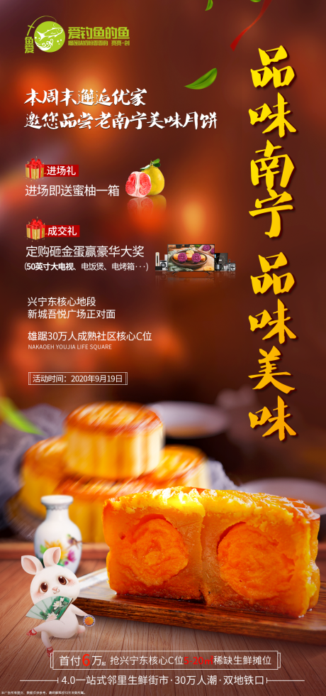 源文件下载【月饼品尝会活动海报】编号：20200919165023208