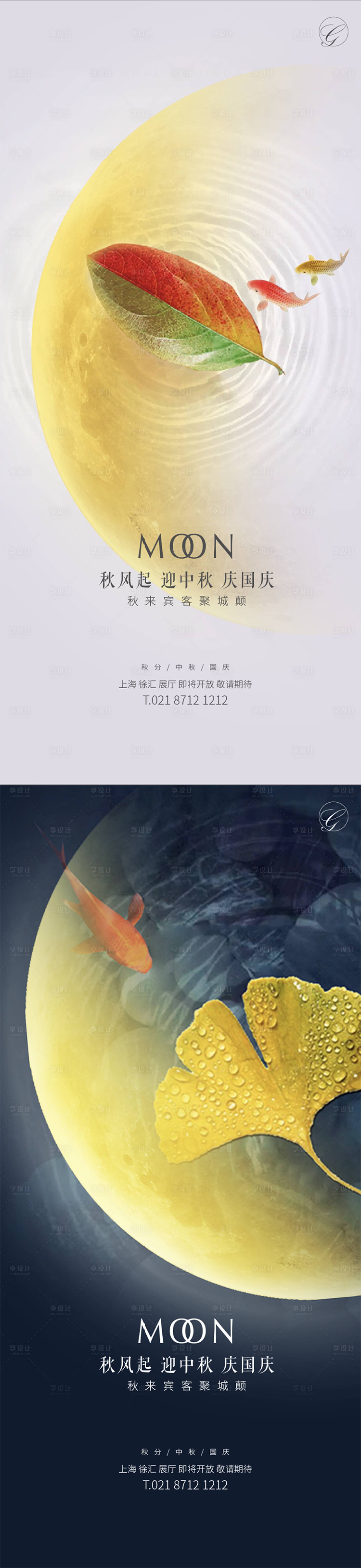 源文件下載【享設計】搜索編號：22030001905984665【秋分中秋國慶錦鯉系列海報】