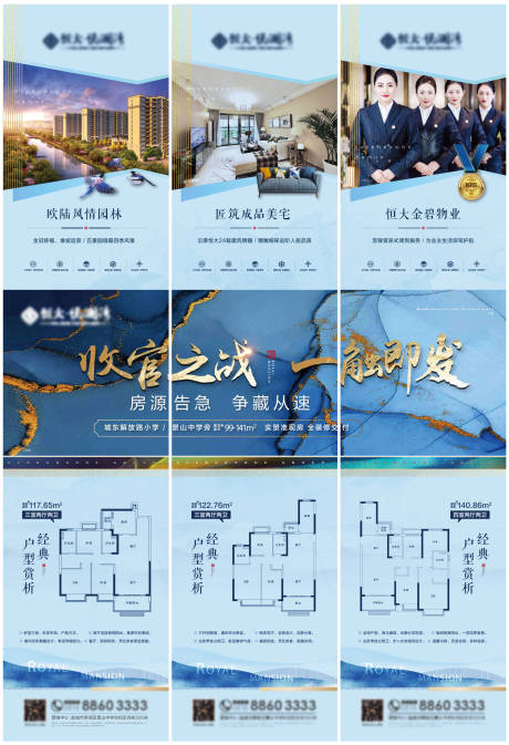 源文件下载【清尾收官三宫格长图户型海报】编号：87930002123188444