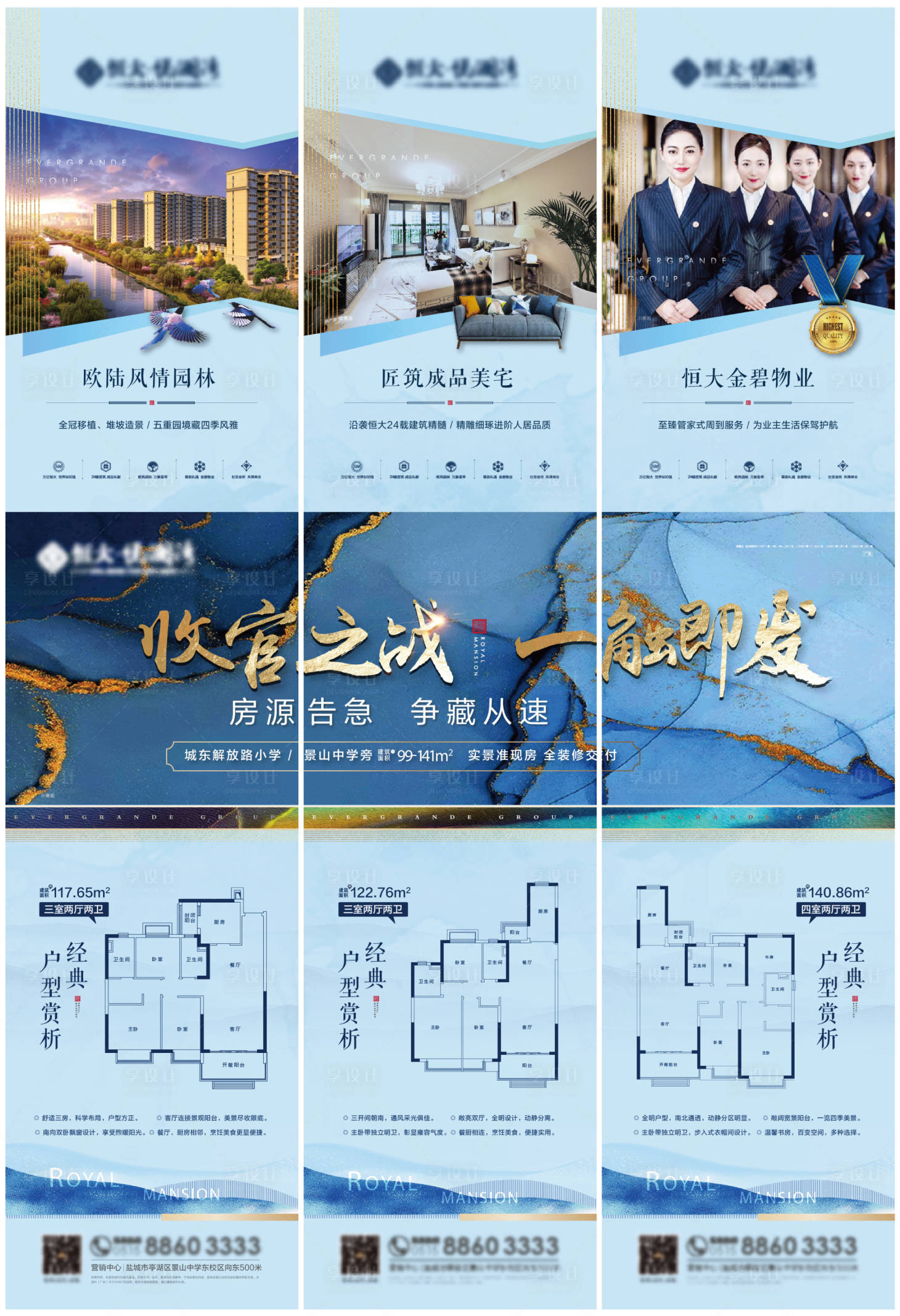 源文件下载【清尾收官三宫格长图户型海报】编号：87930002123188444