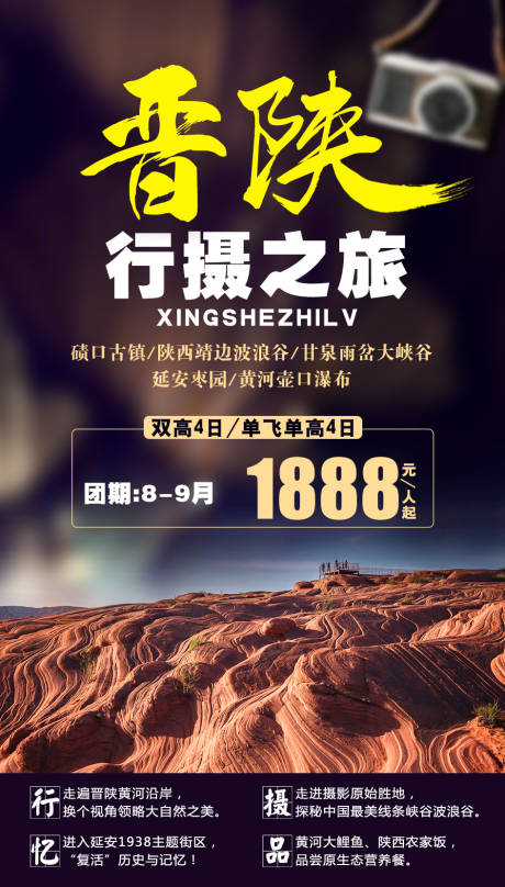 源文件下载【山西旅游海报】编号：43180001950068788