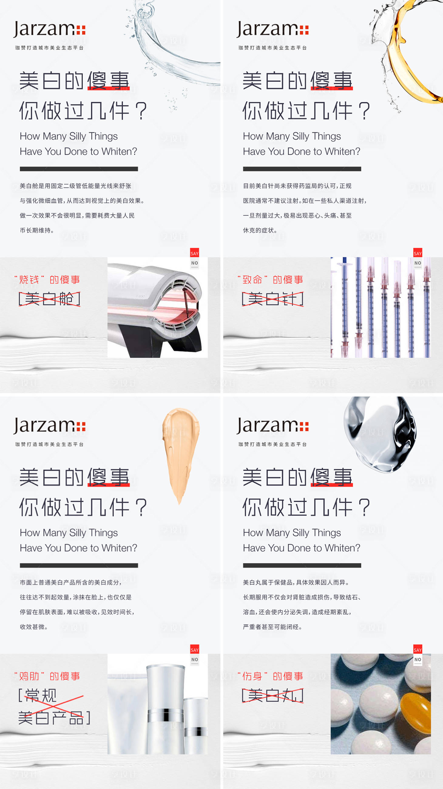源文件下載【享設計】搜索編號：49940002025802023【肌膚美白】