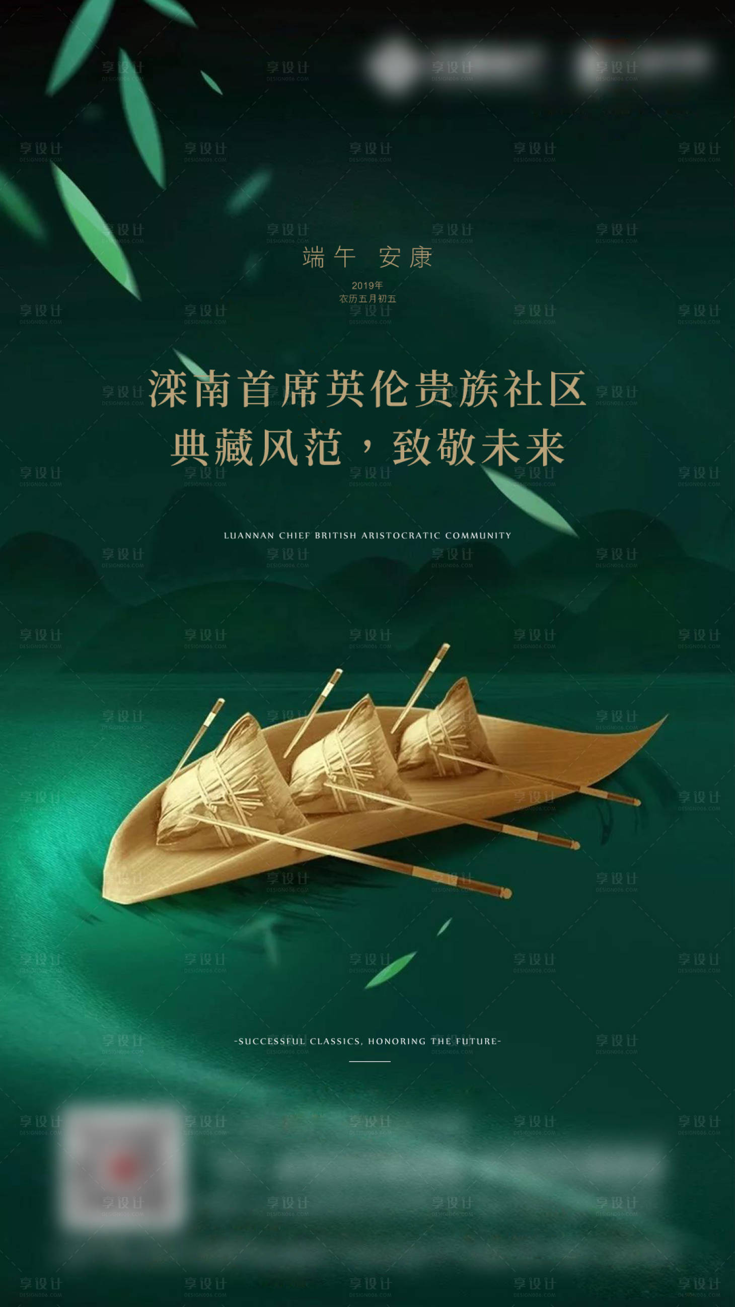 源文件下載【端午節(jié)微信海報(bào) 】編號(hào)：63480002032834611