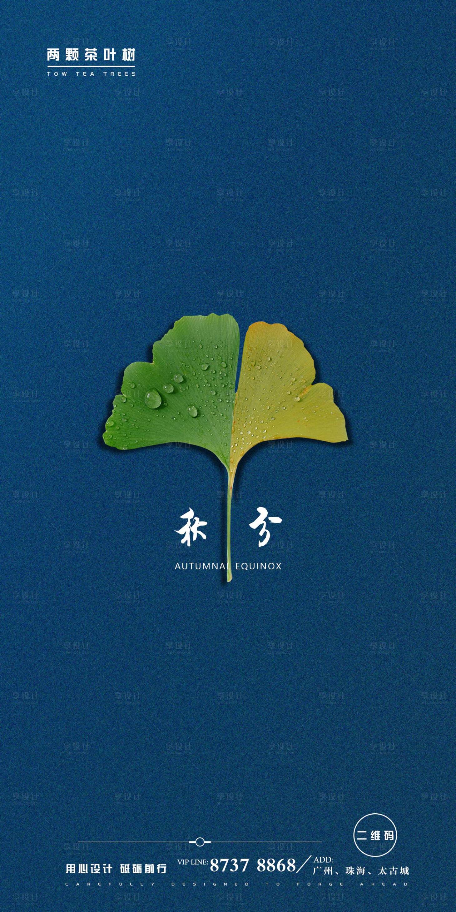 源文件下载【享设计】搜索编号：43080001995312135【二十四节气秋分海报】