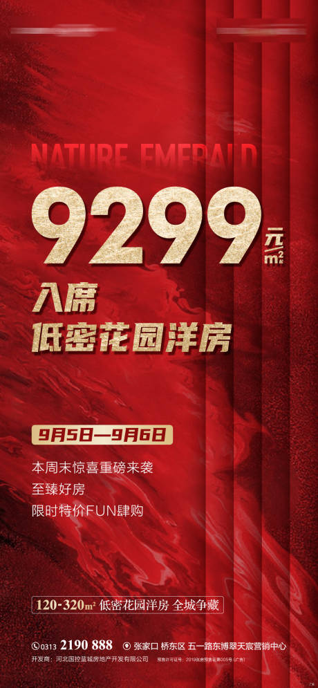 源文件下载【地产红色促销特价房海报】编号：76110001899325953