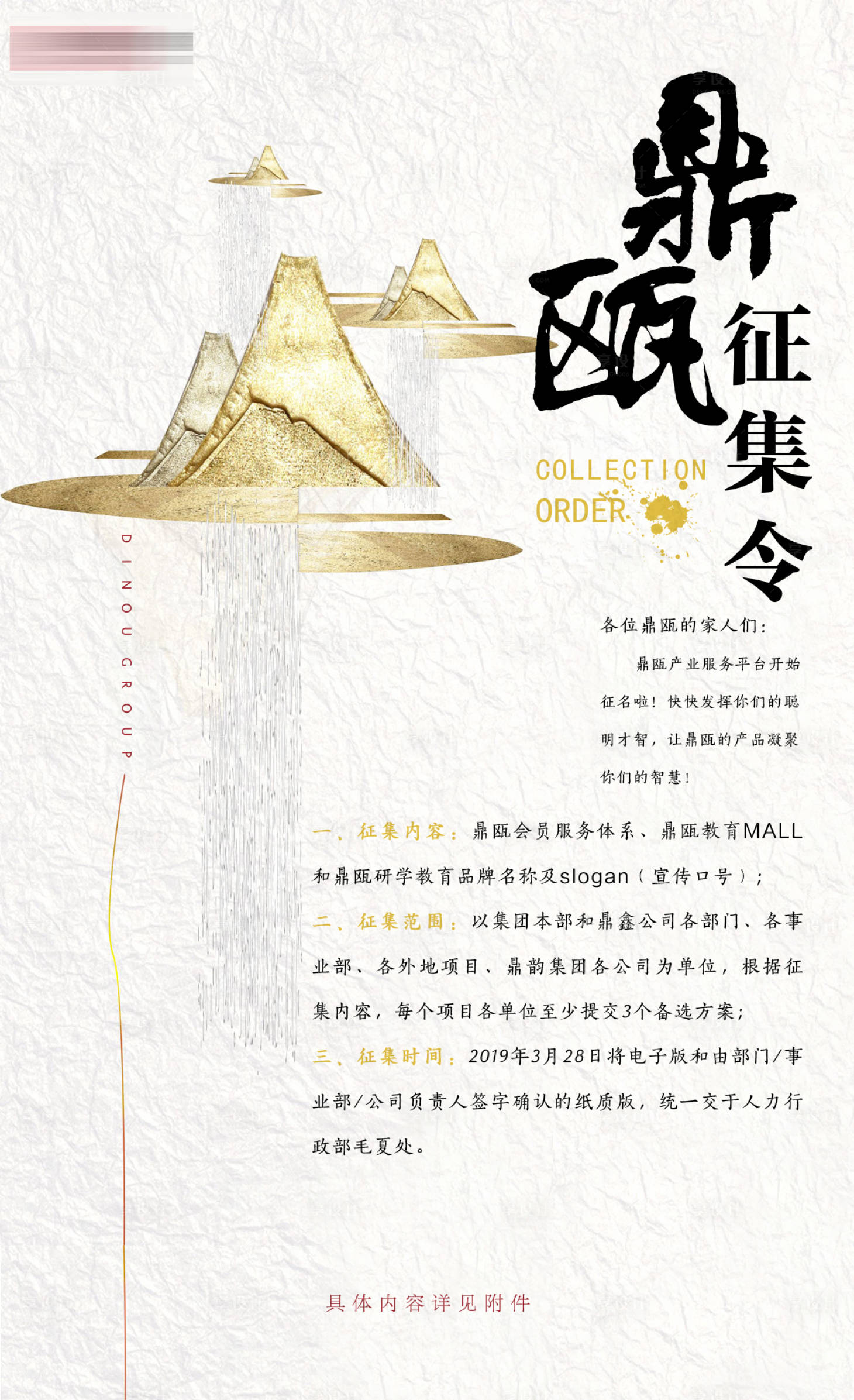 源文件下載【享設計】搜索編號：66120002034394523【征集令招聘海報】