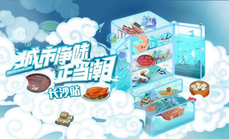源文件下載【房地產創意插畫美食節活動展板】編號：13440002025609589