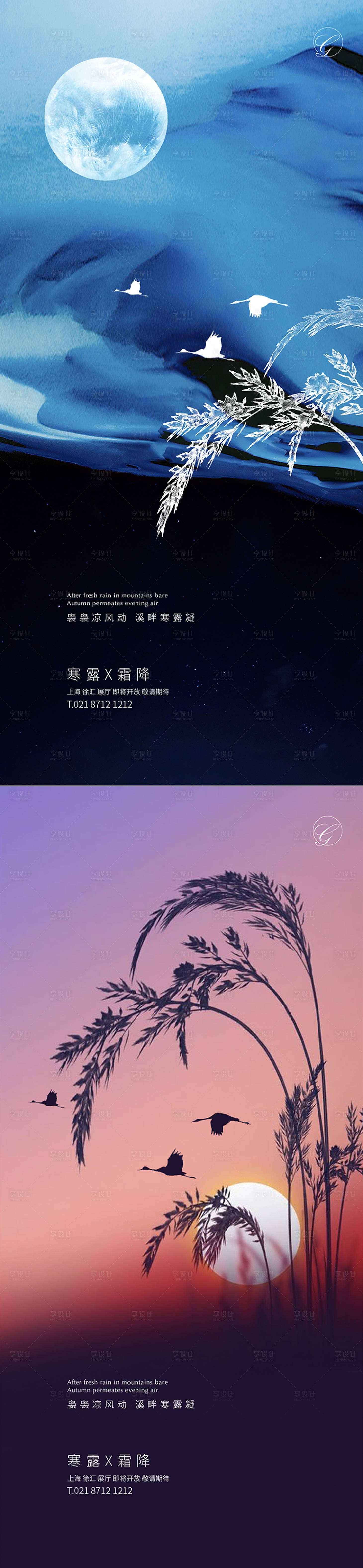 源文件下載【享設計】搜索編號：99700002119207409【寒露霜降節氣海報】