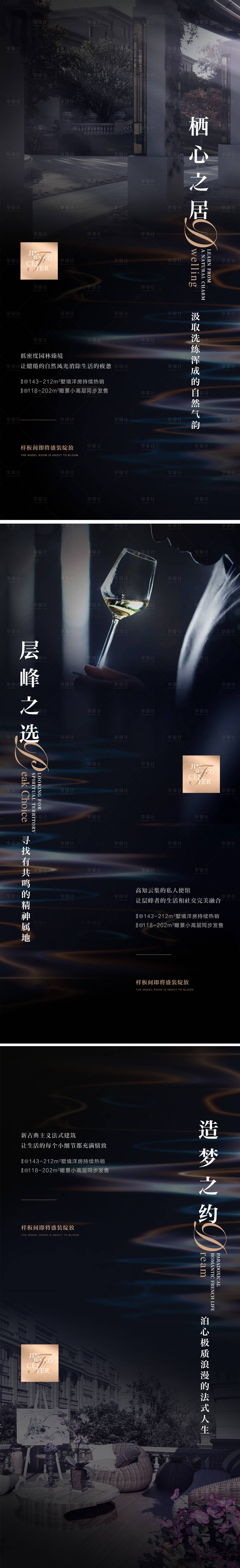 源文件下载【享设计】搜索编号：34000002128989561【地产价值点系列海报】