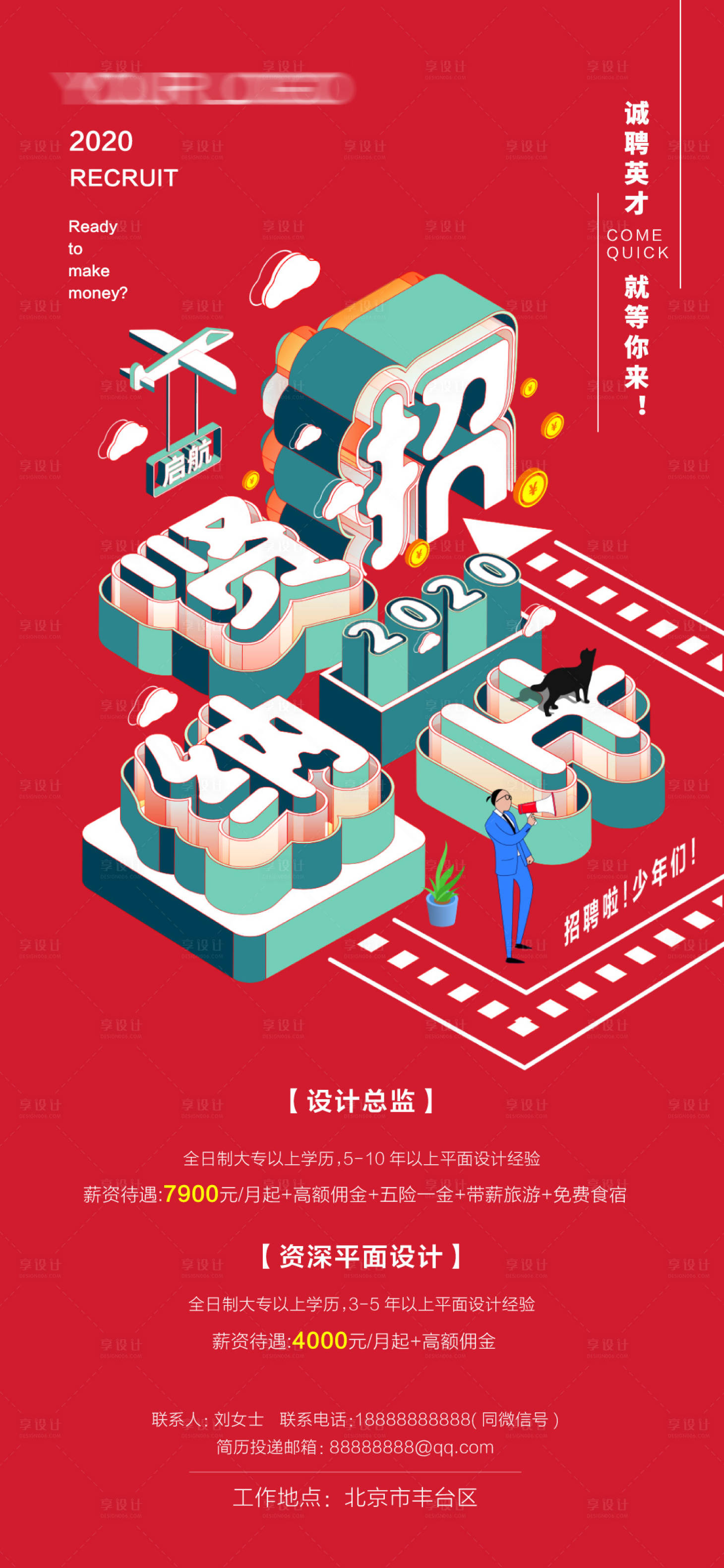 源文件下載【享設計】搜索編號：97610001868917762【潮流矢量插畫招聘海報】