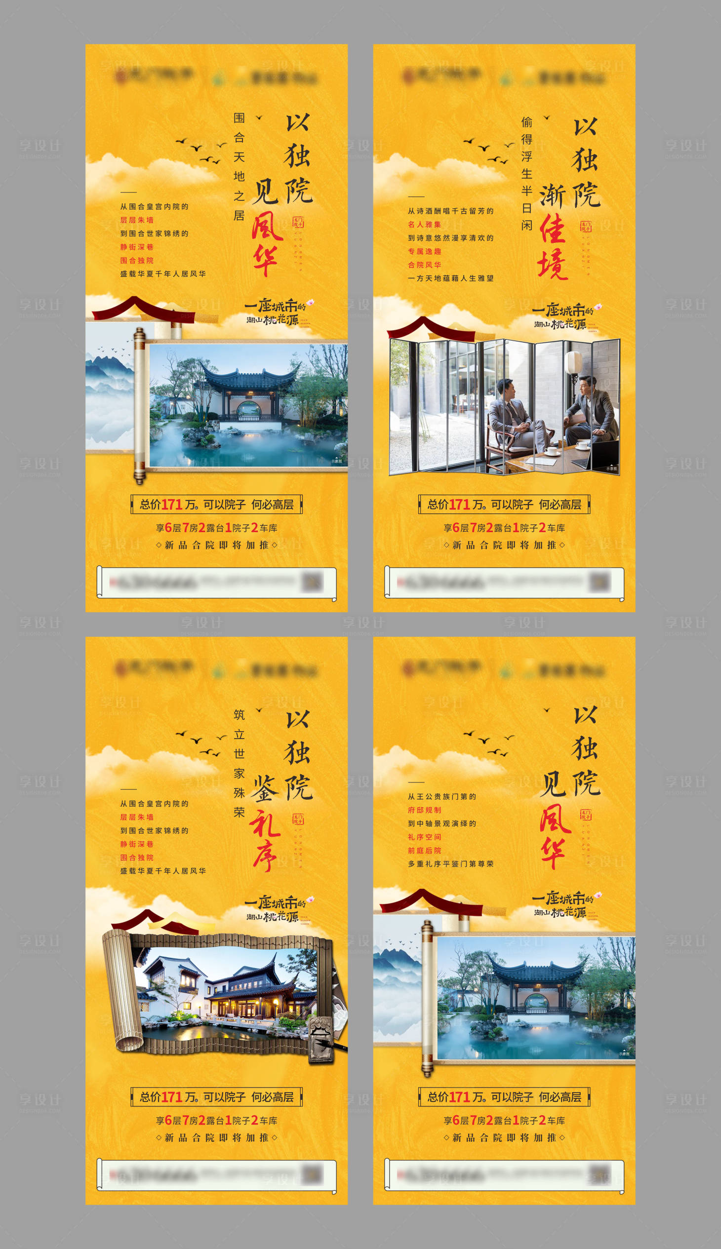 源文件下载【享设计】搜索编号：51580001884868068【中式价值点卷轴移动端海报】