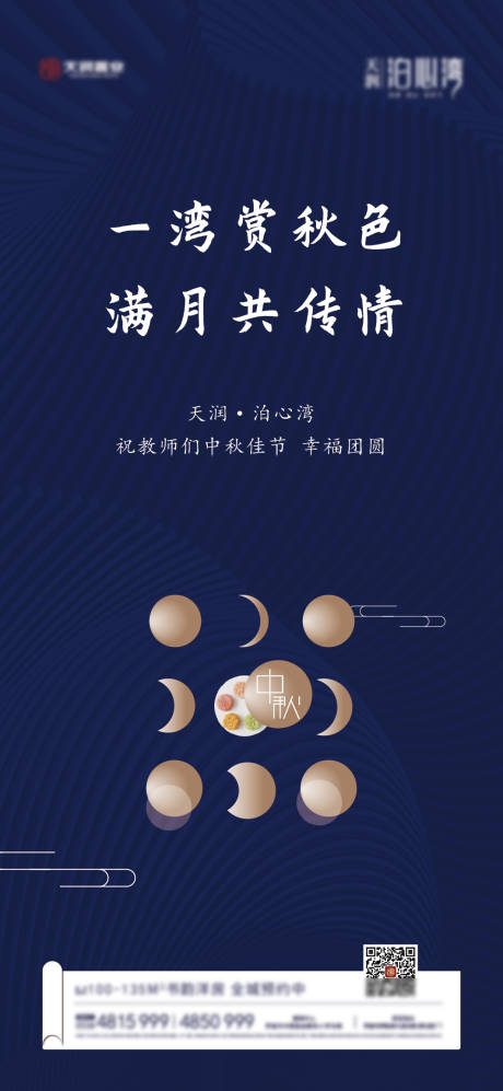 源文件下載【地產(chǎn)中秋節(jié)藍(lán)色微信海報(bào)】編號(hào)：54780002059719902