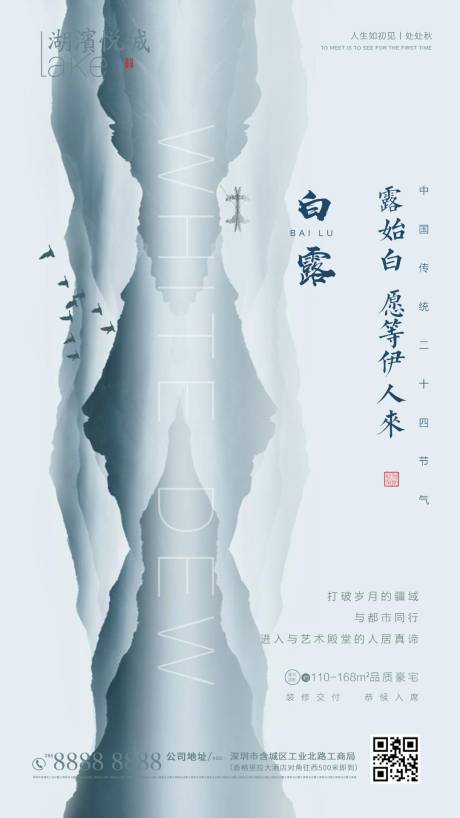 源文件下载【享设计】搜索编号：70310001874951227【白露节气移动端海报】