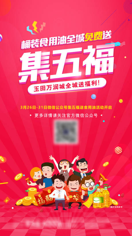 源文件下载【享设计】搜索编号：55520001922187621【集五福活动海报】