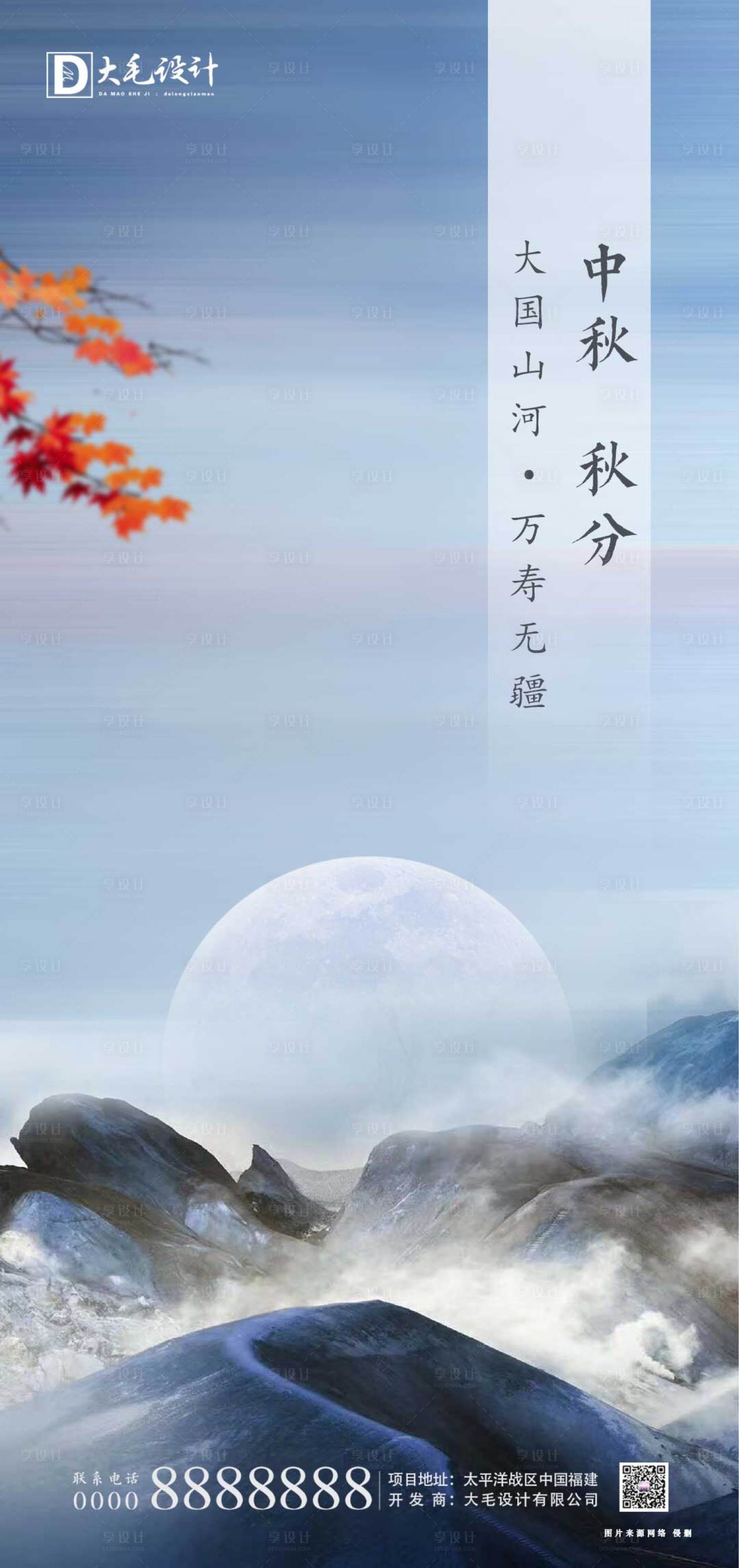 源文件下載【享設(shè)計】搜索編號：98160001912841833【中秋秋分海報】